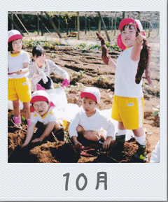 １０月